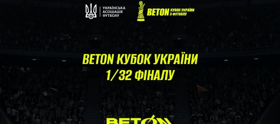 Кубок України-2026/2027. Визначилися всі пари учасників 1/32 турніру: повний розклад матчів