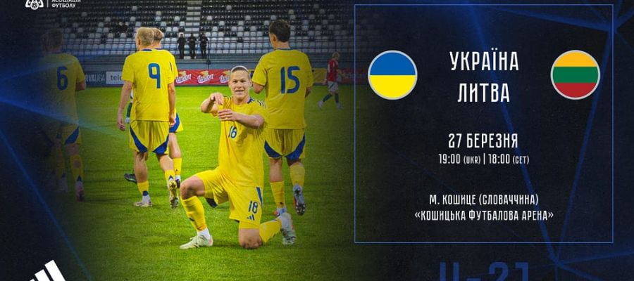 Євро-2027 (U-21): стали відомі місце та час початку матчу молодіжної збірної України проти Литви