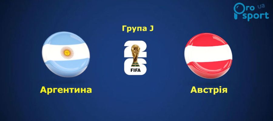 ЧС-2026. Ліонель Мессі дуплетом поховав збірну Австрії
