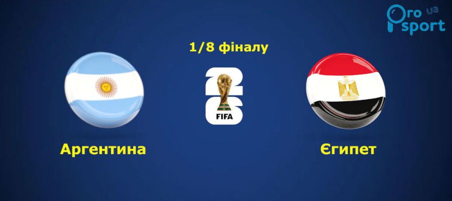 ЧС-2026. Божевільний камбек вивів Аргентину в чвертьфінал (відео)