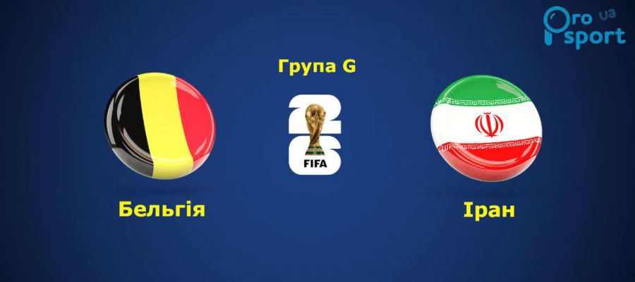 ЧС-2026. Збірна Бельгії не змогла виграти другий матч поспіль (відео)