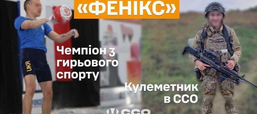 «Фенікс» із ССО: як оператор-кулеметник став чемпіоном світу з гирьового спорту