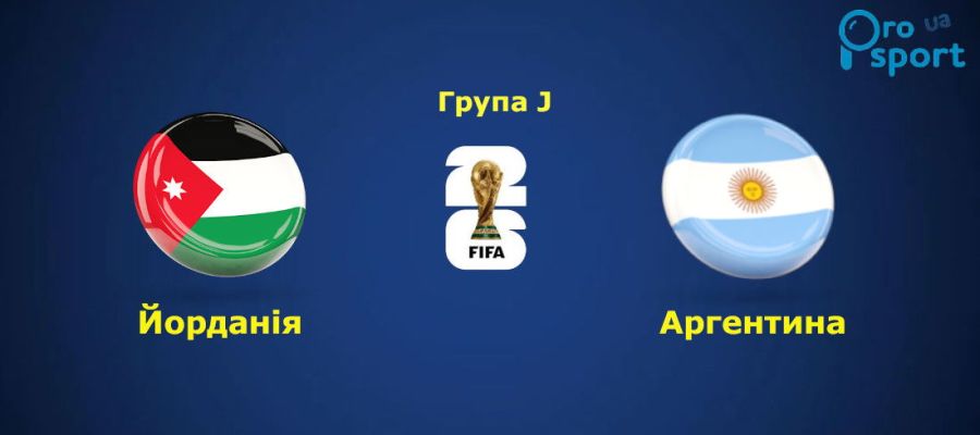 ЧС-2026. Ліонель Мессі в матчі з Йорданією оновив власний рекорд результативності на чемпіонатах світу (відео)