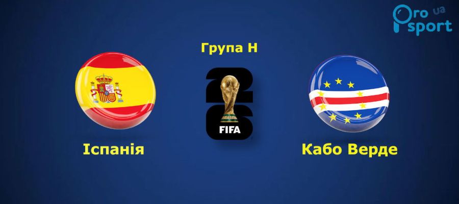 ЧС-2026. Збірна Іспанії проїхалася в автобусі Кабо Верде