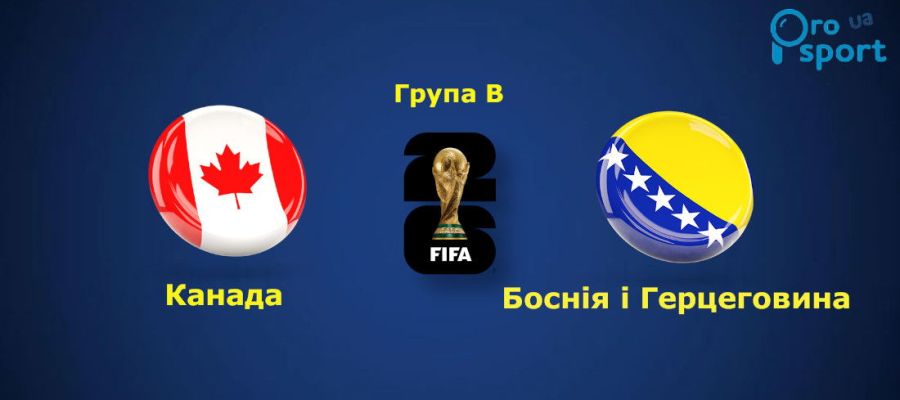 ЧС-2026. Збірна Канади врятувалася під завісу свого стартового матчу на турнірі