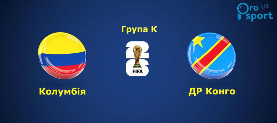 ЧС-2026. Колумбія на тоненького вирішила перше своє завдання на мундіалі