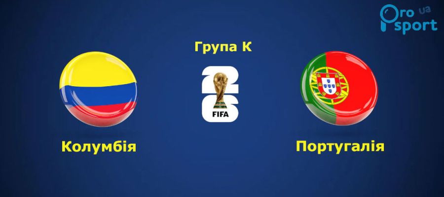 ЧС-2026. Португалія поступилася Колумбії першим місцем у групі К (відео)