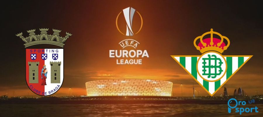 Ліга Європи. Брага і Бетіс зарубалися у першому чвертьфінальному поєдинку