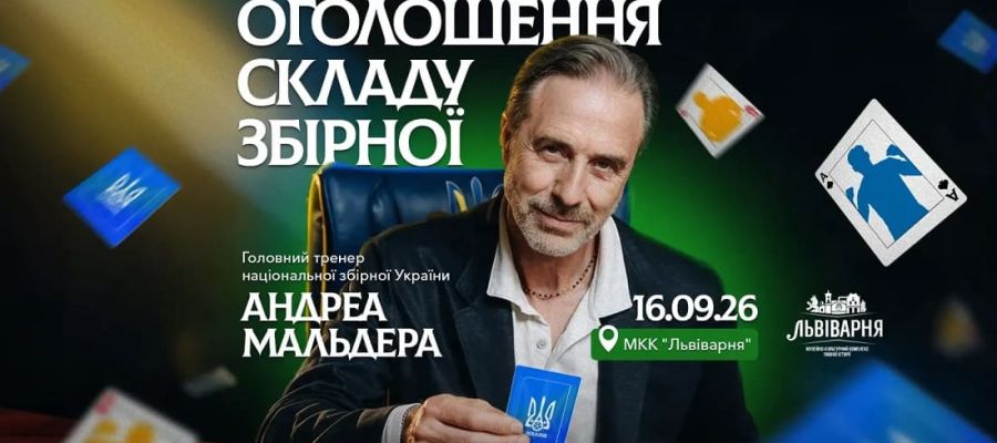 В УАФ повідомили дату, місце та час: Андреа Мальдера назве склад збірної України на матчі Ліги націй