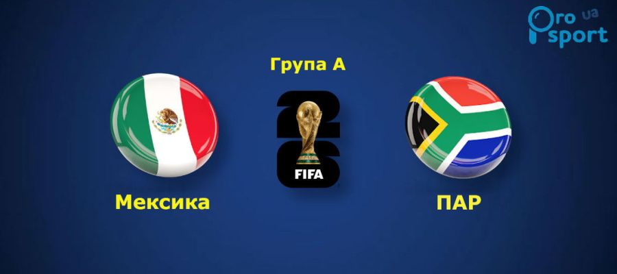 ЧС-2026. Три червоні картки зробили погоду у матчі-відкритті турніру