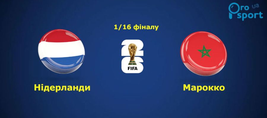 ЧС-2026. Слідом за Німеччиною зазнала краху збірна Нідерландів (відео)