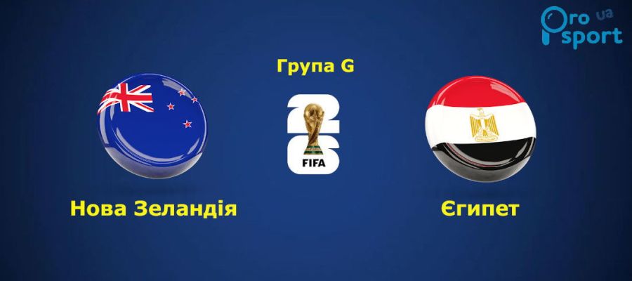 ЧС-2026. Камбек приніс Єгипту історичну перемогу на першостях світу