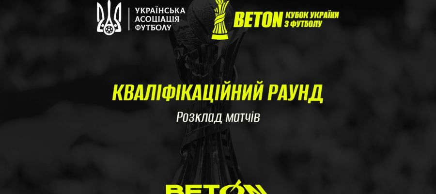 Кубок України-2026/2027 з футболу. Розклад матчів Кваліфікаційного раунду
