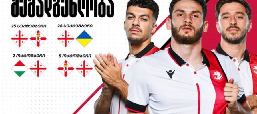 Суперник в Лізі націй. Збірна Грузії оголосила склад на матчі з Україною