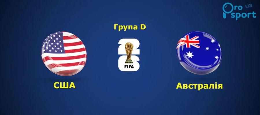 ЧС-2026. Збірна США змусила капітулювати амбійційних «соккеруз»