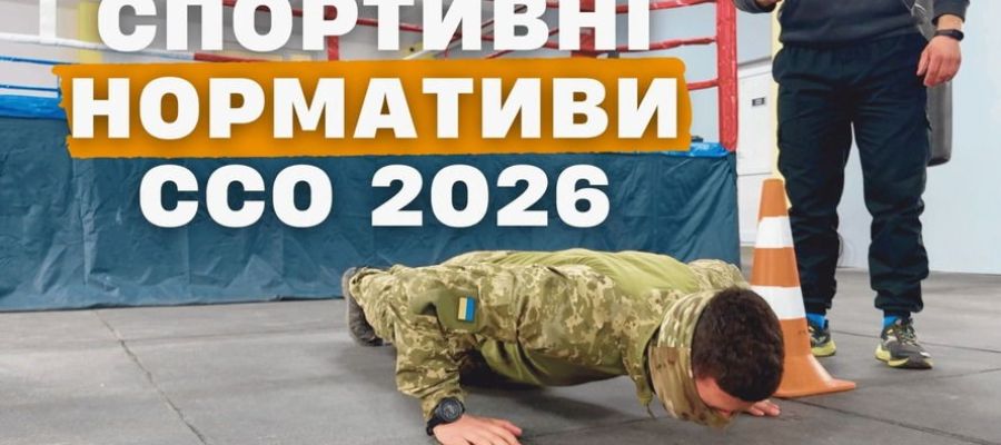 Хочеш служити в ССО? Як підготуватися, навіть якщо ти не спортсмен
