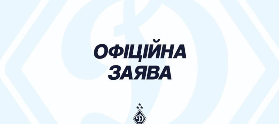 Київське Динамо зробило офіційну заяву стосовно суддівства матчів команди (відео)